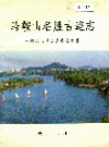 马鞍山名胜古迹志_1992版_PDF电子版下载