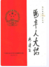 海丰人大志     1993年版          PDF电子版下载