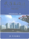 武进民政志 1994-2007    2011年版            PDF电子版下载