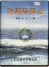 汾阳环保志     2002年版           PDF电子版下载