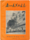 南川县总工会志       1987年版           PDF电子版下载