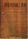 济宁市纺织工业志      1989年版         PDF电子版下载