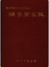 济宁商业志      1992年版         PDF电子版下载