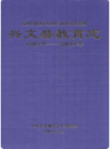 兴文县教育志(1985年-2000年)      2002年版          PDF电子版下载
