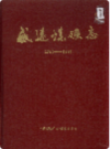 威远煤矿志       1993年版           PDF电子版下载