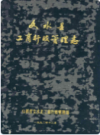 文水县工商行政管理志         1992年版              PDF电子版下载