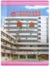 十堰市妇幼保健院十堰市妇女儿童医院院志(1979.03-2009.03)_PDF电子版下载