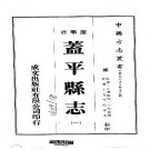 民国盖平县志（1-2册）.pdf下载