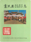 富民县城乡建设环境保护志        1994年版          PDF电子版下载