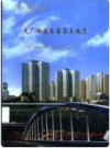 大厂回族自治县土地志       2001年版            PDF电子版下载