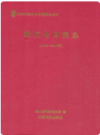 鹤庆县国税志 1978-2007       2011年版          PDF电子版下载