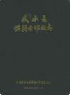 文水县供销合作社志       1990年版            PDF电子版下载