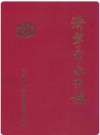 济宁市水利志        1997年版            PDF电子版下载