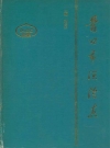营口市保险志_1991版_PDF电子版下载