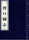 《营口县志 民国十九年》_营口市地方志办公室编_1999版_PDF电子版下载