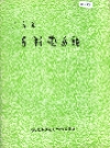 米易县水利电力志_1987版_PDF电子版下载