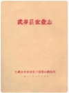 武乡县农业志_《武乡县农业志》编纂小组_PDF电子版下载