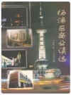 杨浦区商业续志 1991-2003_PDF电子版下载