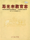寿光市教育志_2003版_PDF电子版下载