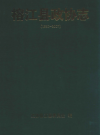 榕江县政协志 1950-2007        2008年版              PDF电子版下载