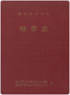 湖南省泸溪县·烟草志       1996年版           PDF电子版下载     