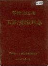 零陵地区志 工商行政管理志         1993年版              PDF电子版下载