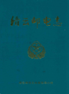 缙云邮电志         1998年版           PDF电子版下载