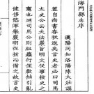 嘉靖海门县志.pdf下载