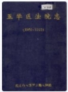 五华区法院志_2000版_PDF电子版下载