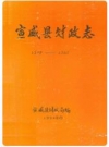 宣威县财政志1578-1987_1990版_PDF电子版下载