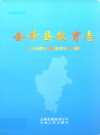 会泽县教育志        2008年版            PDF电子版下载