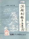 腾冲县轻手工业志_1989版_PDF电子版下载