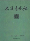 本溪市电影志_1988版_PDF电子版下载