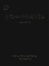 本溪人口和计划生育志 1949-2010_2012版_PDF电子版下载