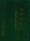 兰坪白族普米族自治县政协志_1996版_PDF电子版下载
