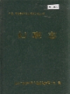 兰坪白族普米族自治县地方志妇联志_2005版_PDF电子版下载