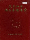 黑龙江省尚志县地名录_1981版_PDF电子版下载
