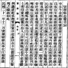 民国宝应县志 民國二十一年鉛印本.pdf下载