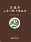 沾益县住房和城乡建设志          2013年版           PDF电子版下载
