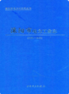 溧阳市电力工业志  (1988-2002)