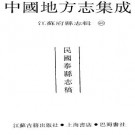 民国泰县志稿.pdf下载
