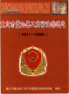重庆市璧山县工商行政商管理志 1911-2005           2007年版           PDF电子版下载