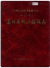 浙江省富阳县城乡建设志_1992版_PDF电子版下载