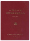 富阳县纪检志(1950.5~1992.12)_PDF电子版下载