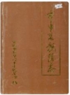 重庆市市中区税务志_1840-1988_PDF电子版下载