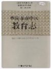 重庆市市中区教育志_1993版_PDF电子版下载