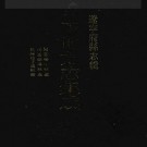 民国朝阳县志（一、二册）.pdf下载
