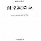 南京蔬菜志.pdf下载