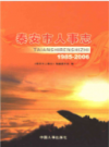 泰安市人事志（1985年-2006年）           2009年版            PDF电子版下载