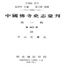 平山堂图志.pdf下载